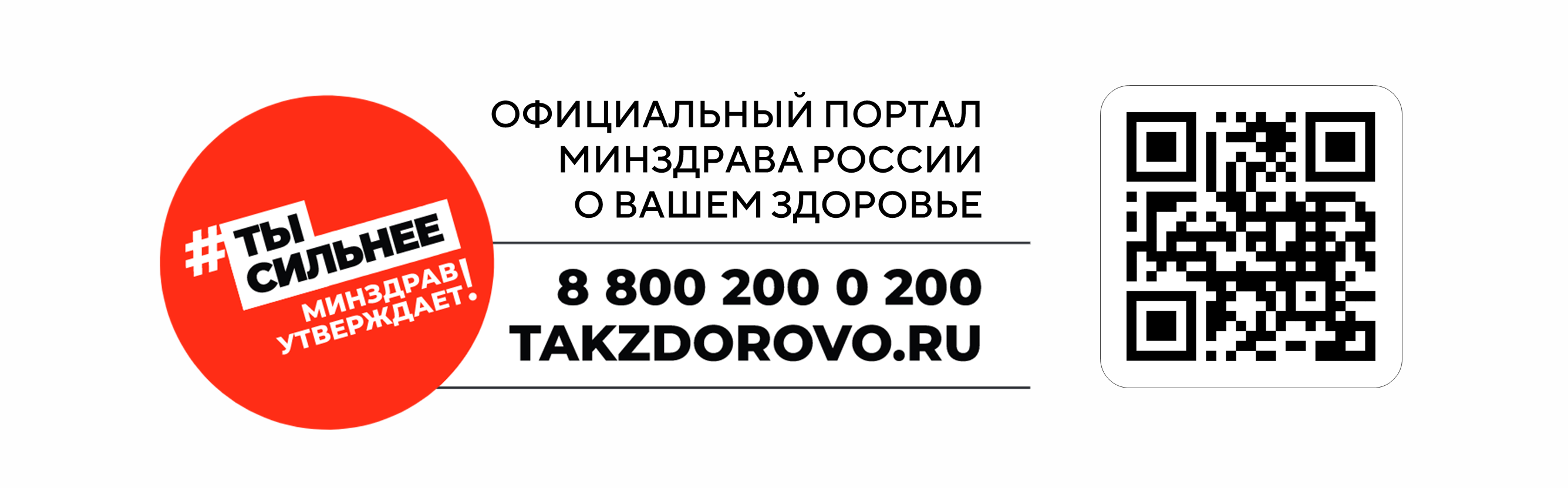 ОФИЦИАЛЬНЫЙ ПОРТАЛ МИНЗДРАВА РОССИИ О ВАШЕМ ЗДОРОВЬЕ.